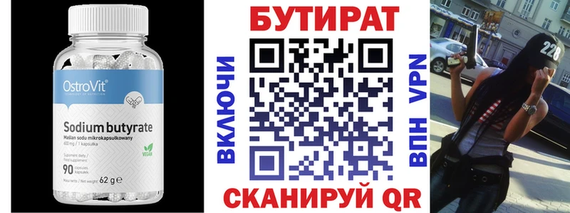 Бутират 99%  Гатчина 